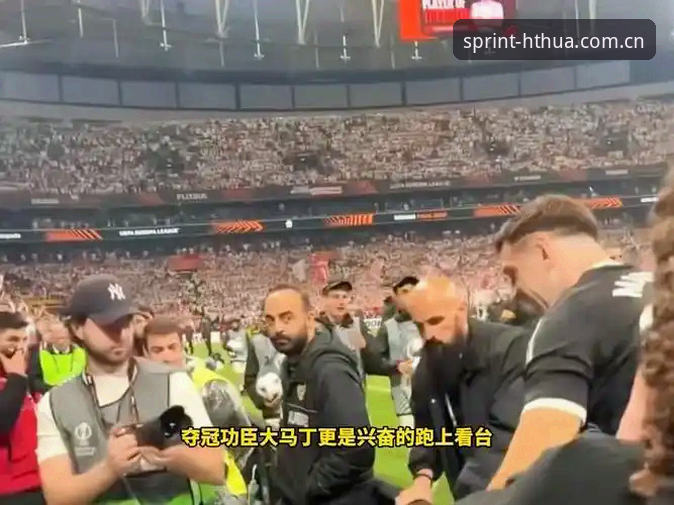 资深用户分享：在华体会体育见证维拉30年冠军荒终结的欧联决赛观赛心得